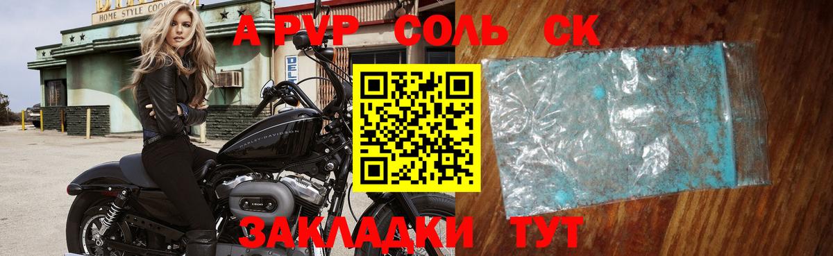 Альфа ПВП  APVP кристаллы  Alfa_PVP кристаллы  Кунгур  Вход с VPN  APVP мука 