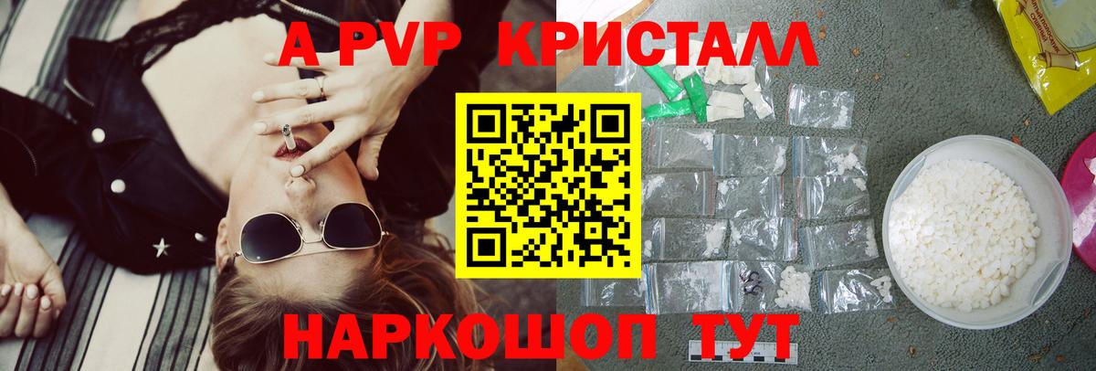Альфа ПВП Crystall Кунгур