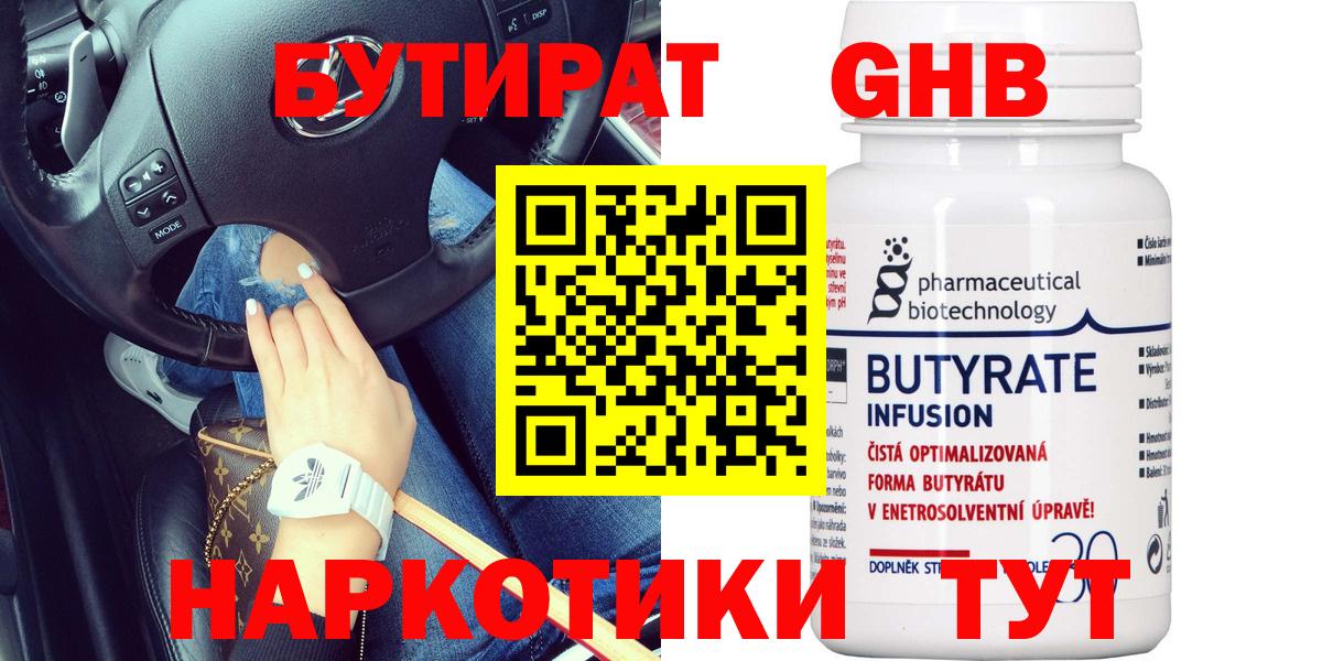 БУТИРАТ бутик Кунгур