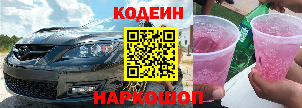 Codein напиток Lean (лин)  Вход с VPN  Кунгур  Codein напиток Lean (лин) 