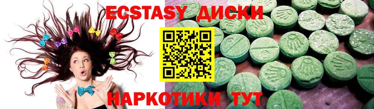 Экстази  Экстази диски  Вход с VPN  блэк спрут ССЫЛКА  Экстази 250 мг  это клад  Кунгур 