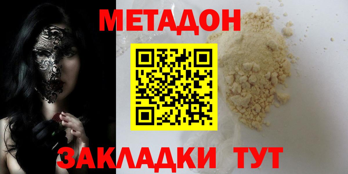 МЕТАДОН methadone Кунгур